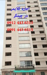 اجاره کلایمر جهت بالابردن شیشه