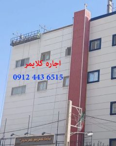 اجاره کلایمر شرکت ایران کلایمر در بیمارستان اسلامشهر