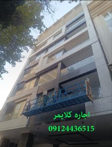 اجاره کلایمر در فرمانیه تهران وآموزش اپراتور برای اجاره کننده