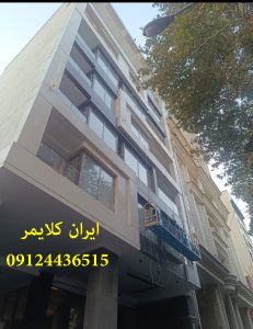 اجاره کلایمر در فرمانیه موقع تحویل