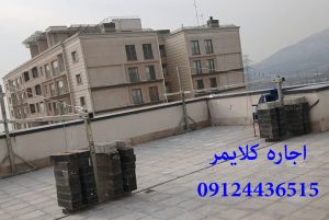 اجاره کلایمر در فرمانیه تهران و مونتاژ بازوهای پشت بام